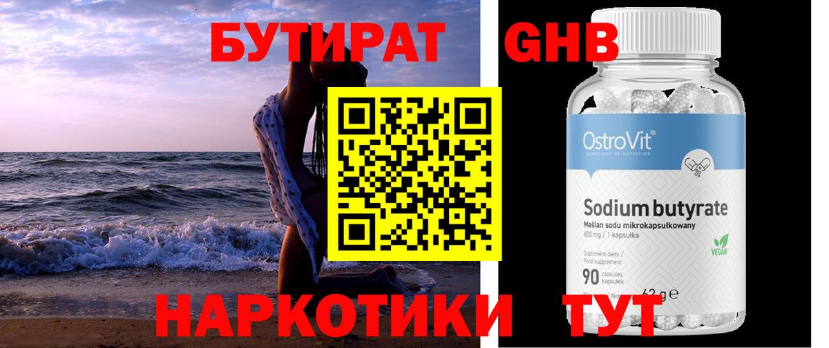 БУТИРАТ жидкий экстази  Вход с VPN  Тимашёвск 