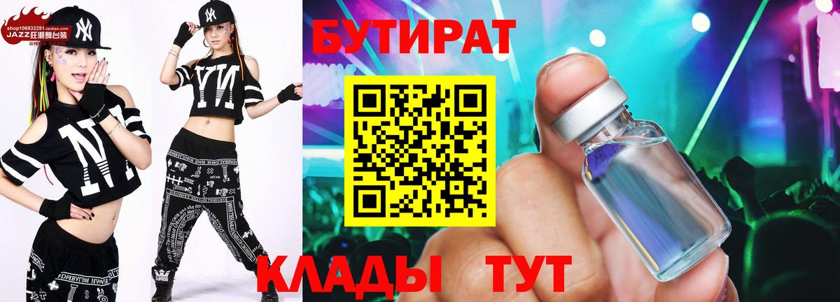 Бутират бутандиол Тимашёвск