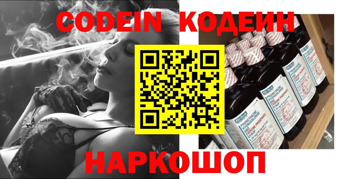 Кодеиновый сироп Lean напиток Lean (лин) Тимашёвск