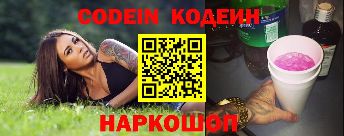 Кодеиновый сироп Lean напиток Lean (лин)  Вход с VPN  Тимашёвск 