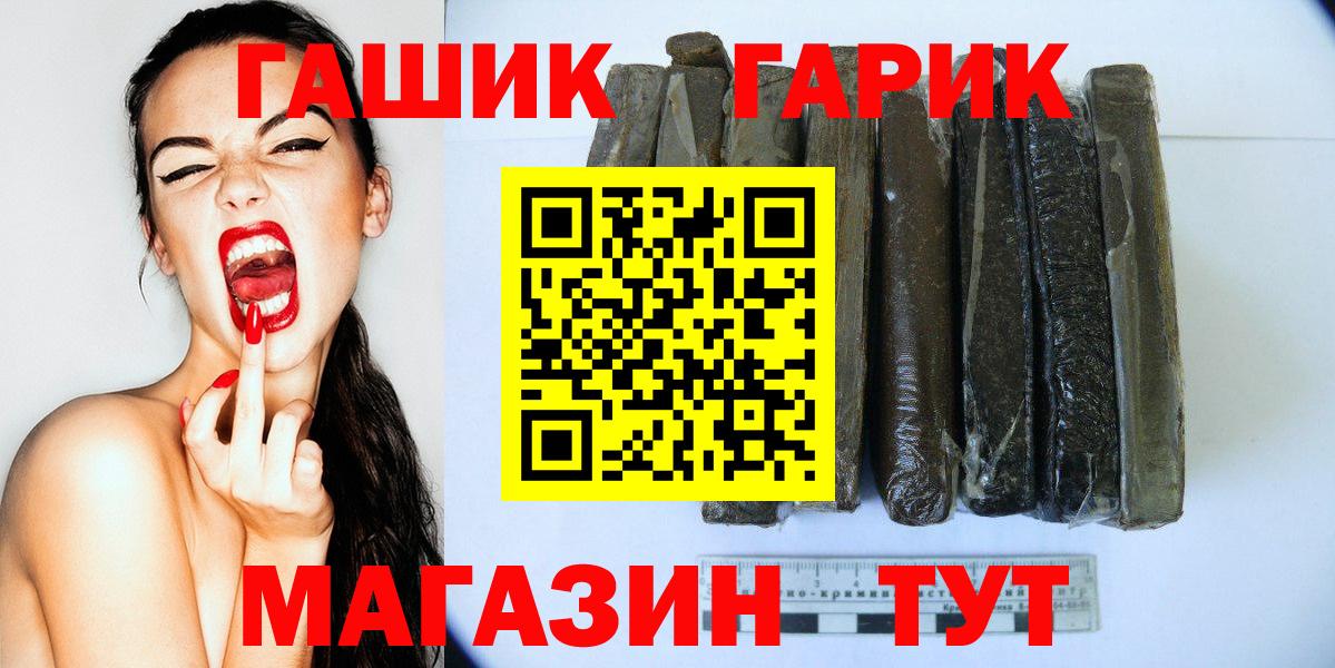 ГАШИШ Premium  ГАШ гашик  Тимашёвск  Гашиш  Вход с VPN 