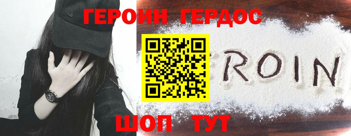 Героин хмурый Тимашёвск
