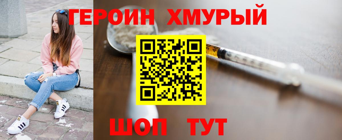 Героин Heroin  ГЕРОИН  Тимашёвск  Вход с VPN 