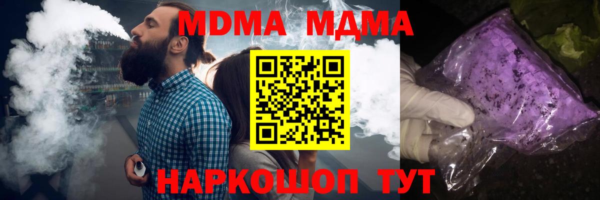 МДМА кристаллы  MDMA кристаллы  Вход с VPN  МДМА  Тимашёвск 