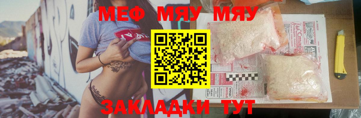 Меф мяу мяу Тимашёвск