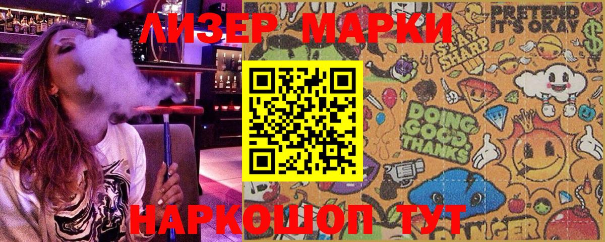 Наркотические марки 1,8мг  Вход с VPN  Тимашёвск 