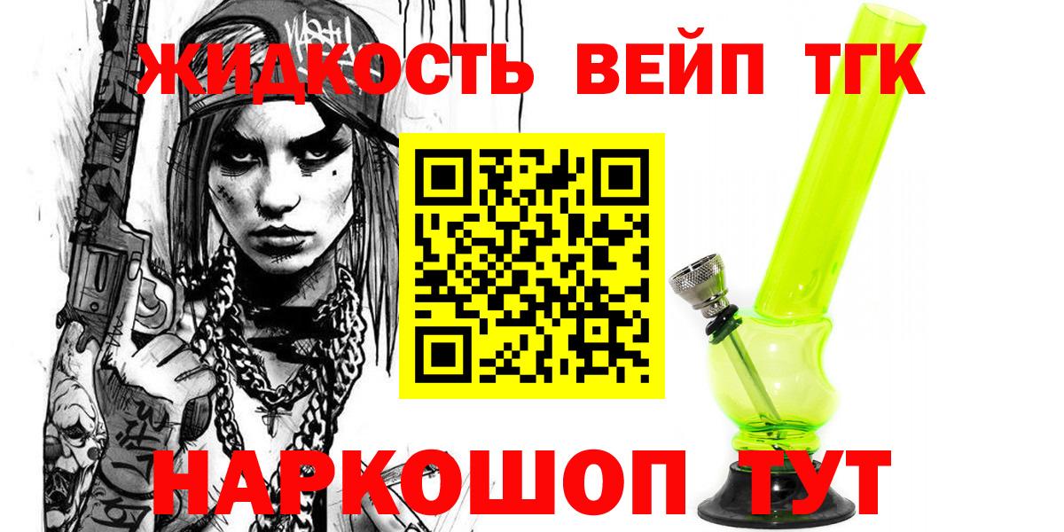 Дистиллят ТГК вейп  Вход с VPN  Тимашёвск 